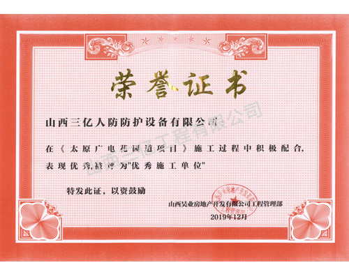 廣電花園道榮譽(yù)證書